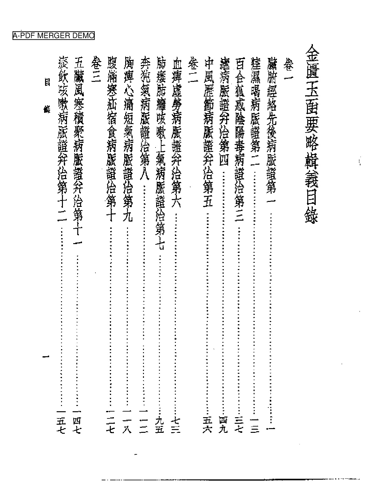 皇汉医学丛书07金匮玉函要略辑义