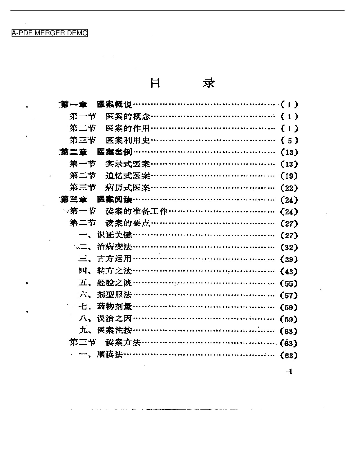 医案助读