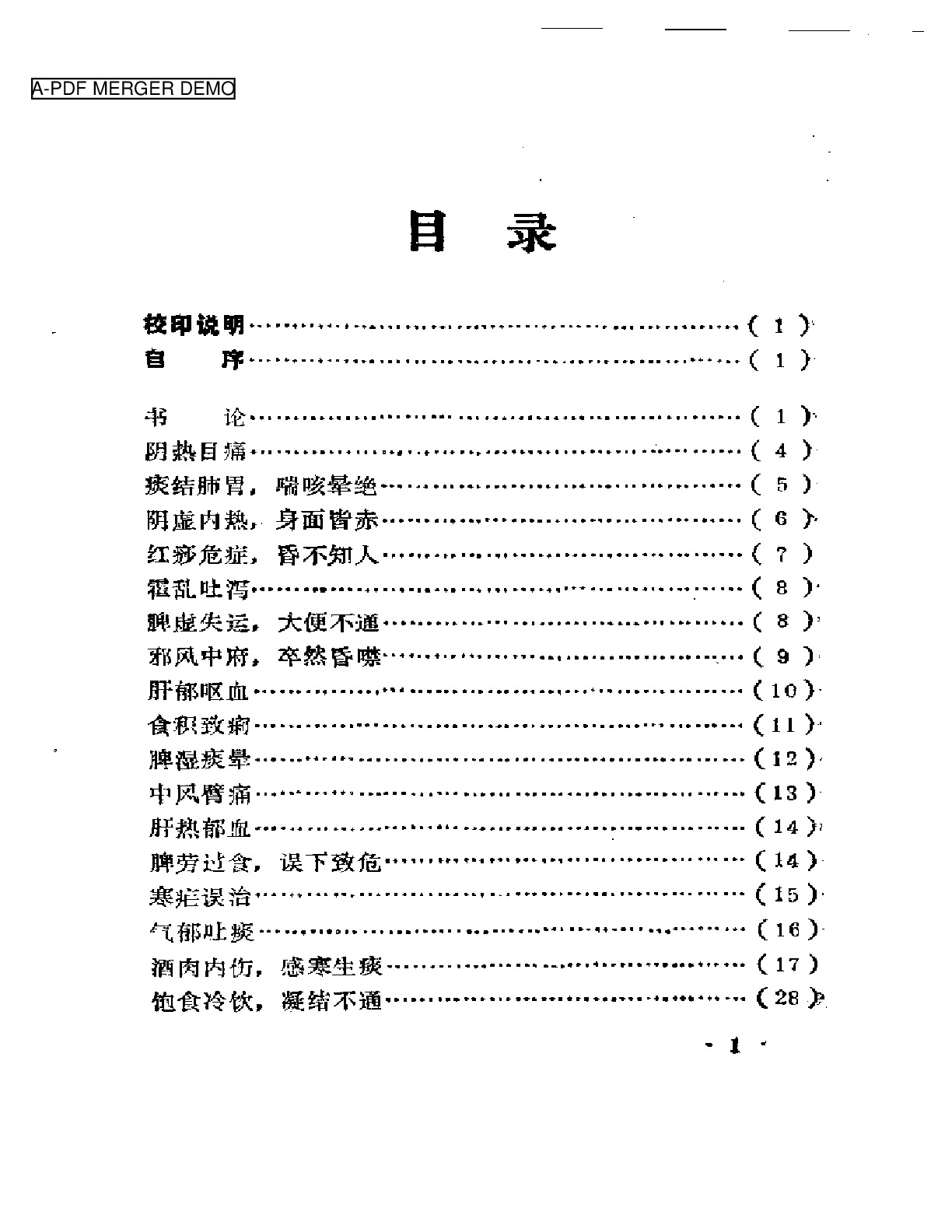 醉花窗医案