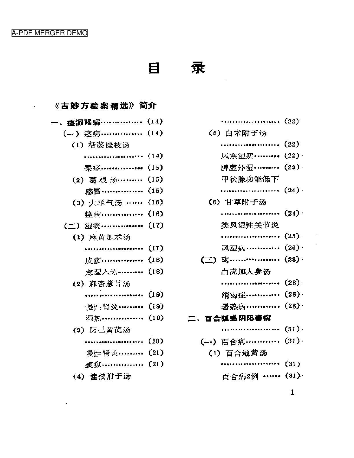 古妙方验案精选