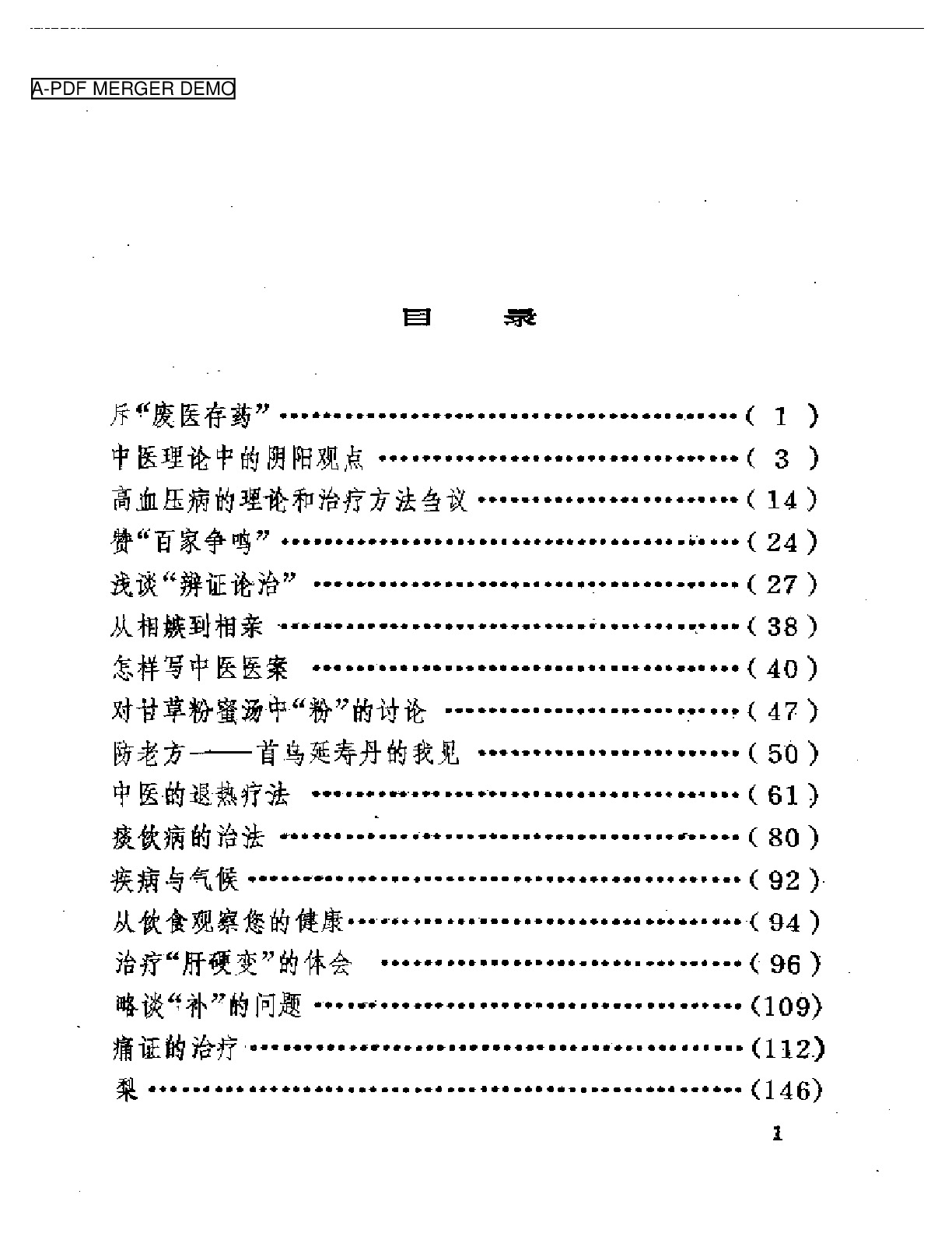 秦伯末医文集