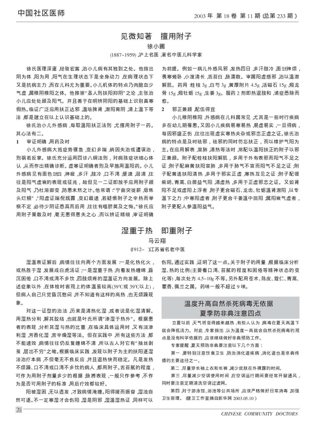 湿重于热  即重附子.PDF