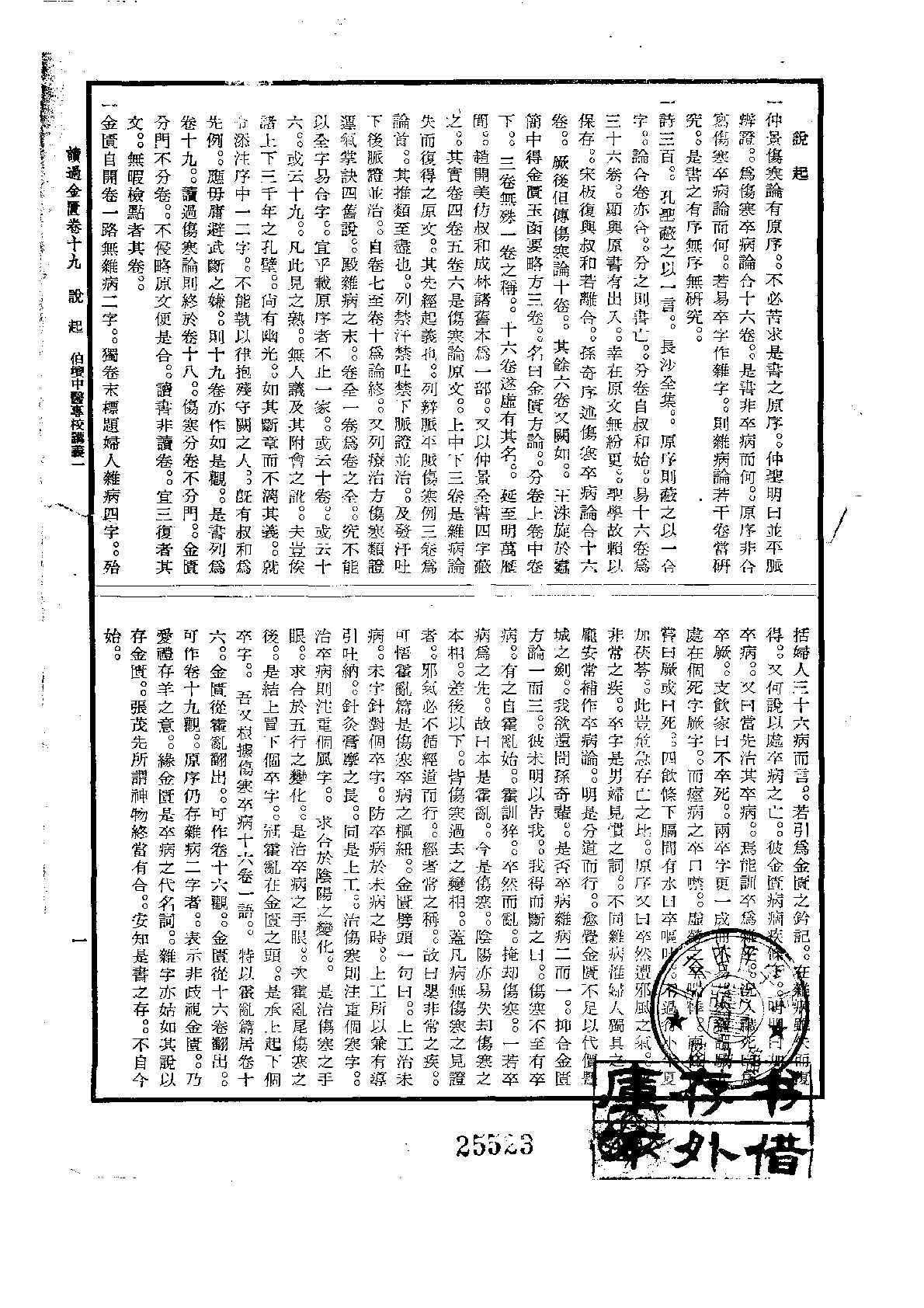 读过金匮卷十九 陈伯壇1956
