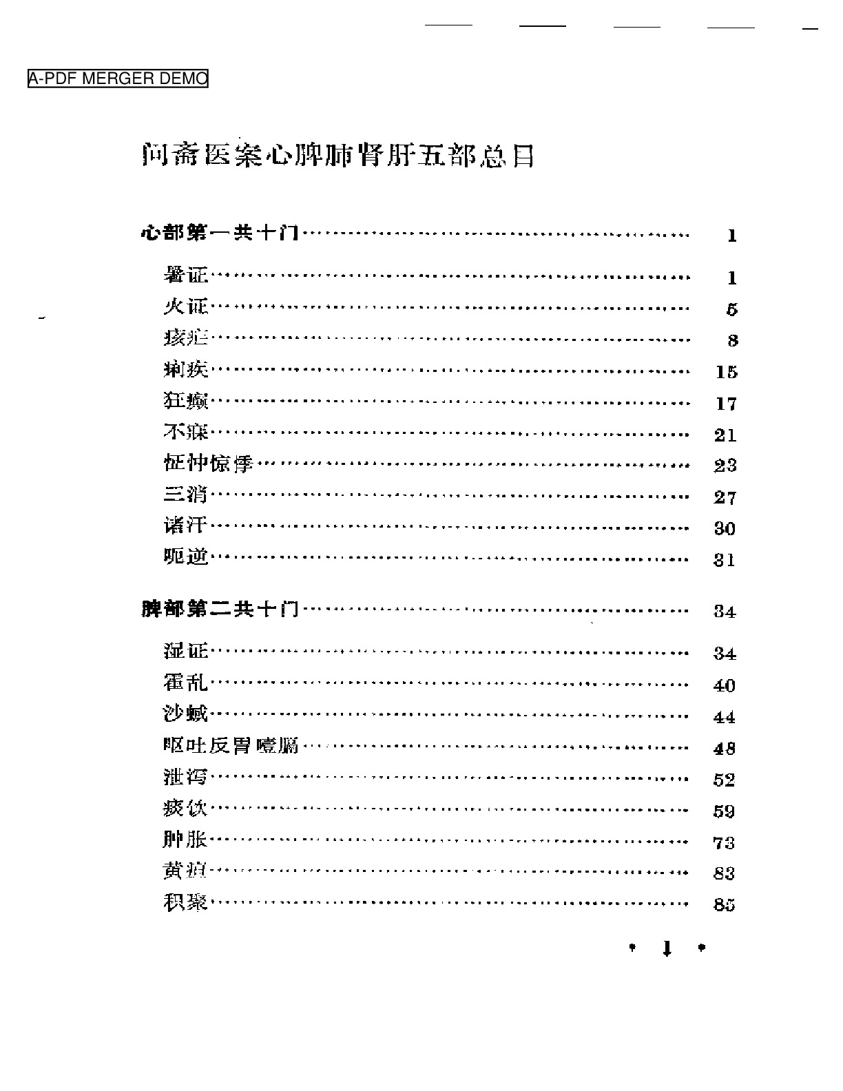 问斋医案