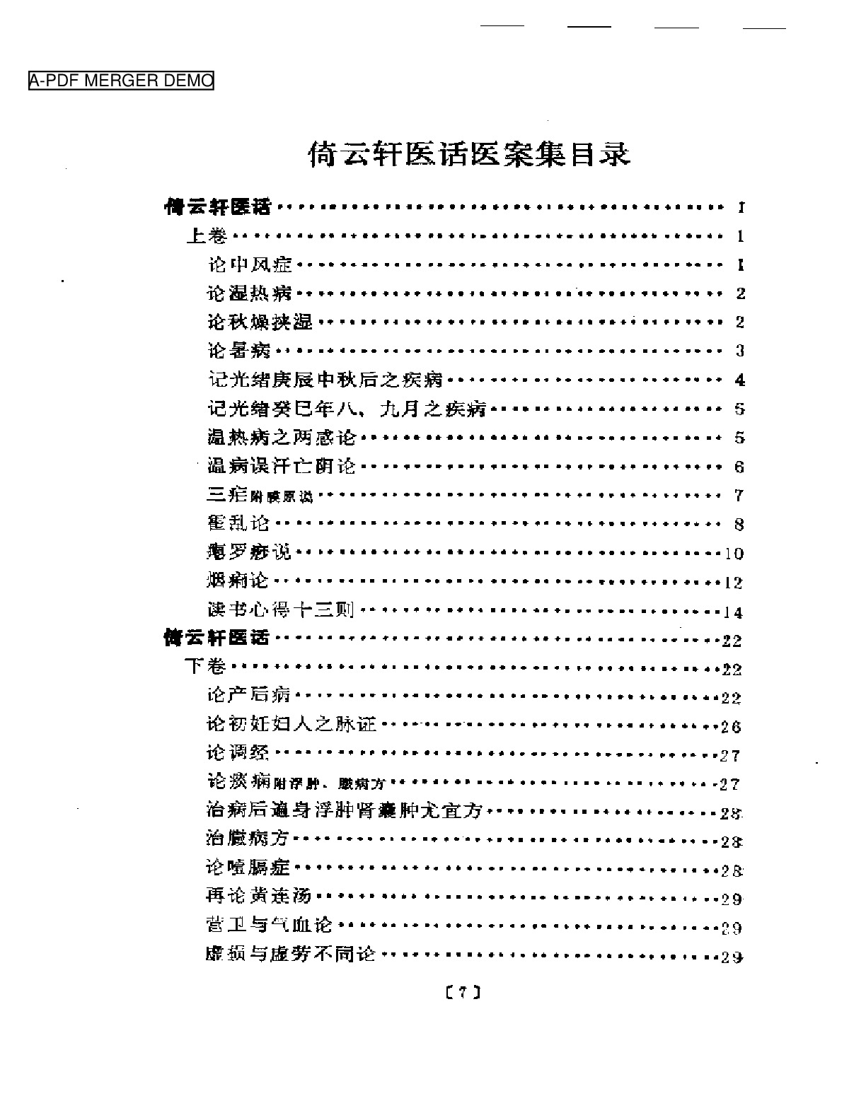 倚云轩医话医案集