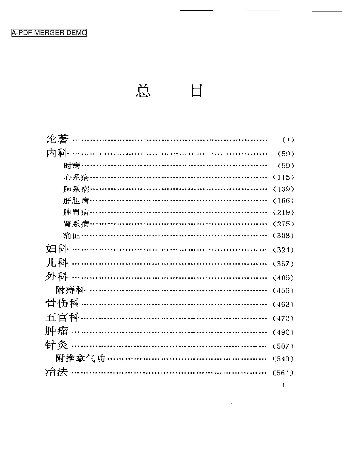 医海拾贝——江苏当代老中医经验选