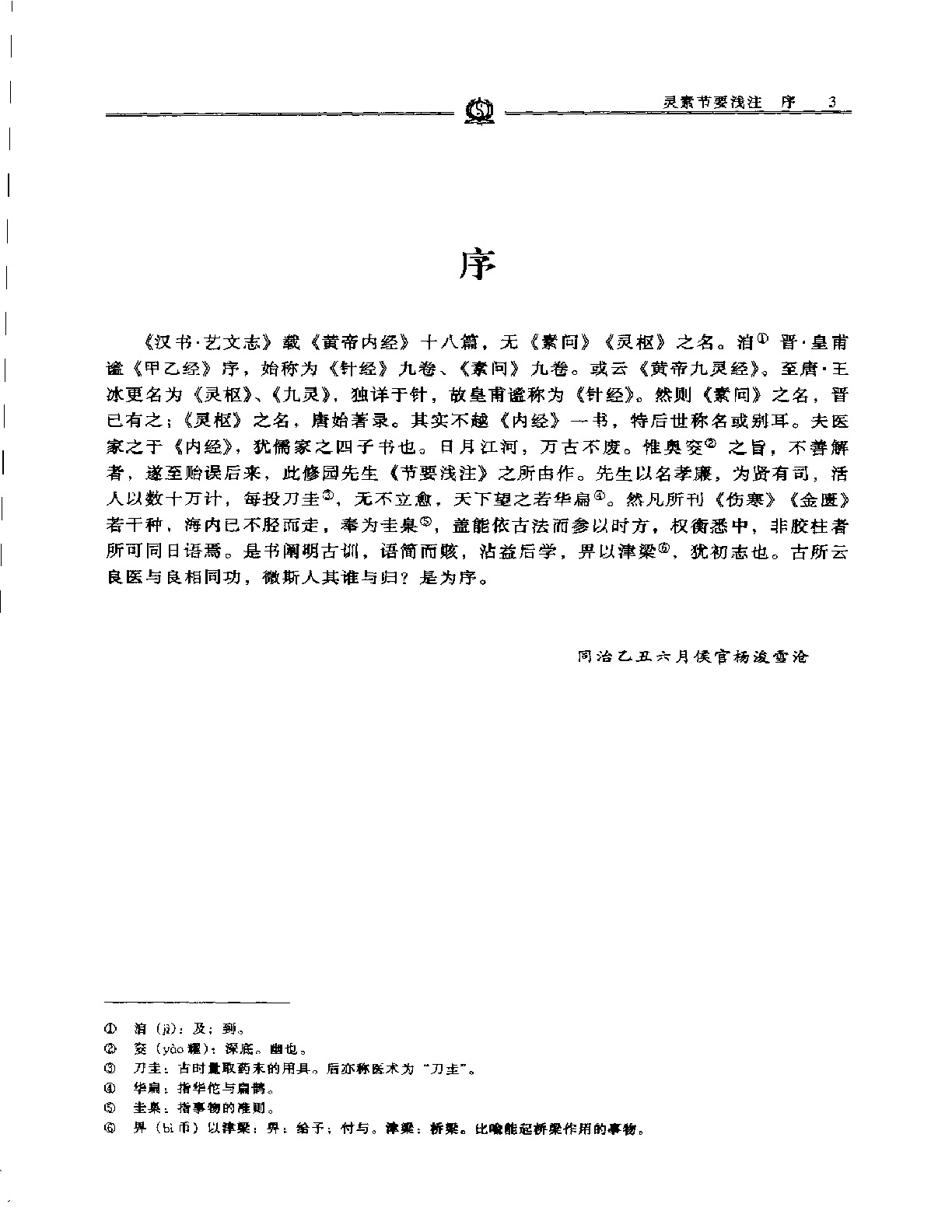 灵素节要浅注——陈修园.PDF