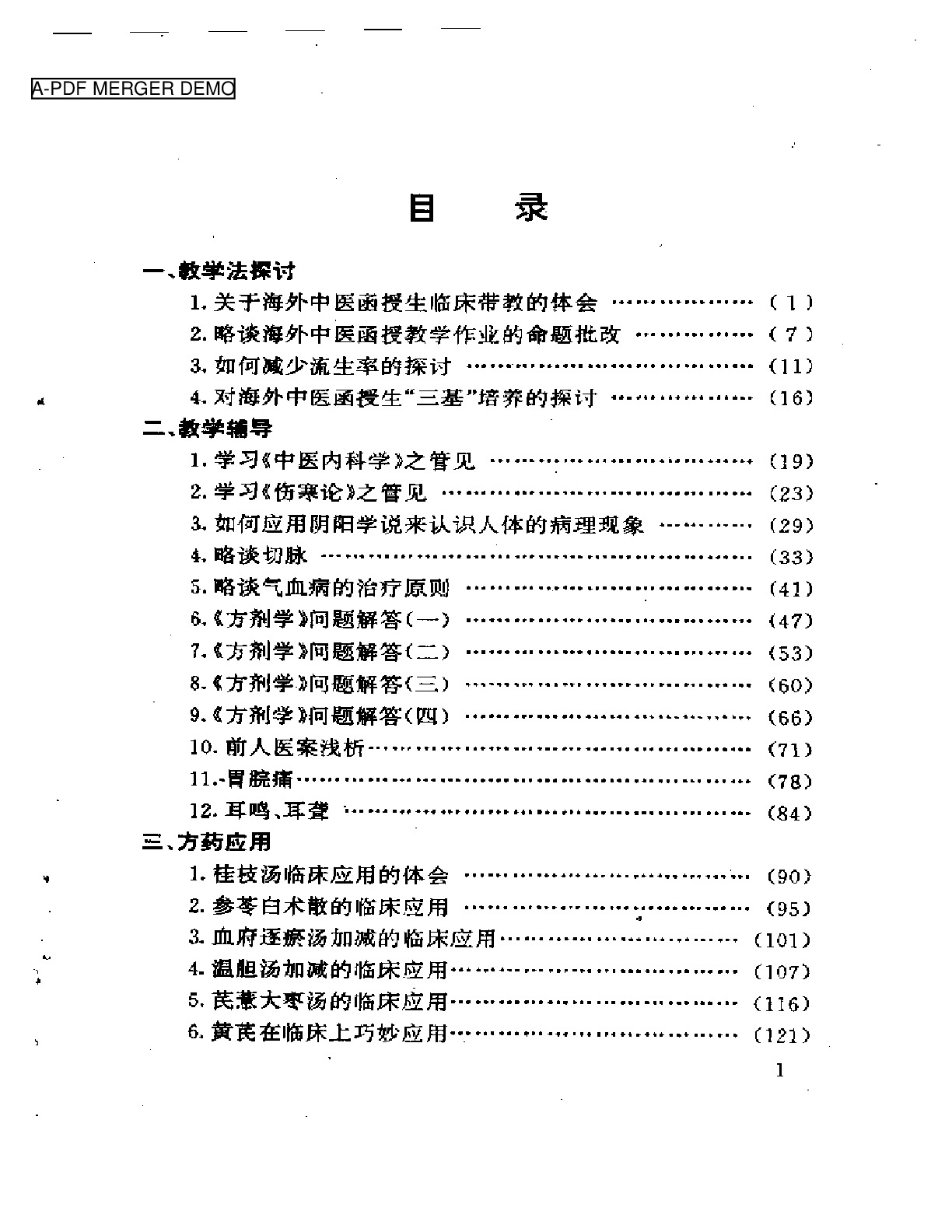 洪天吉医学论文集