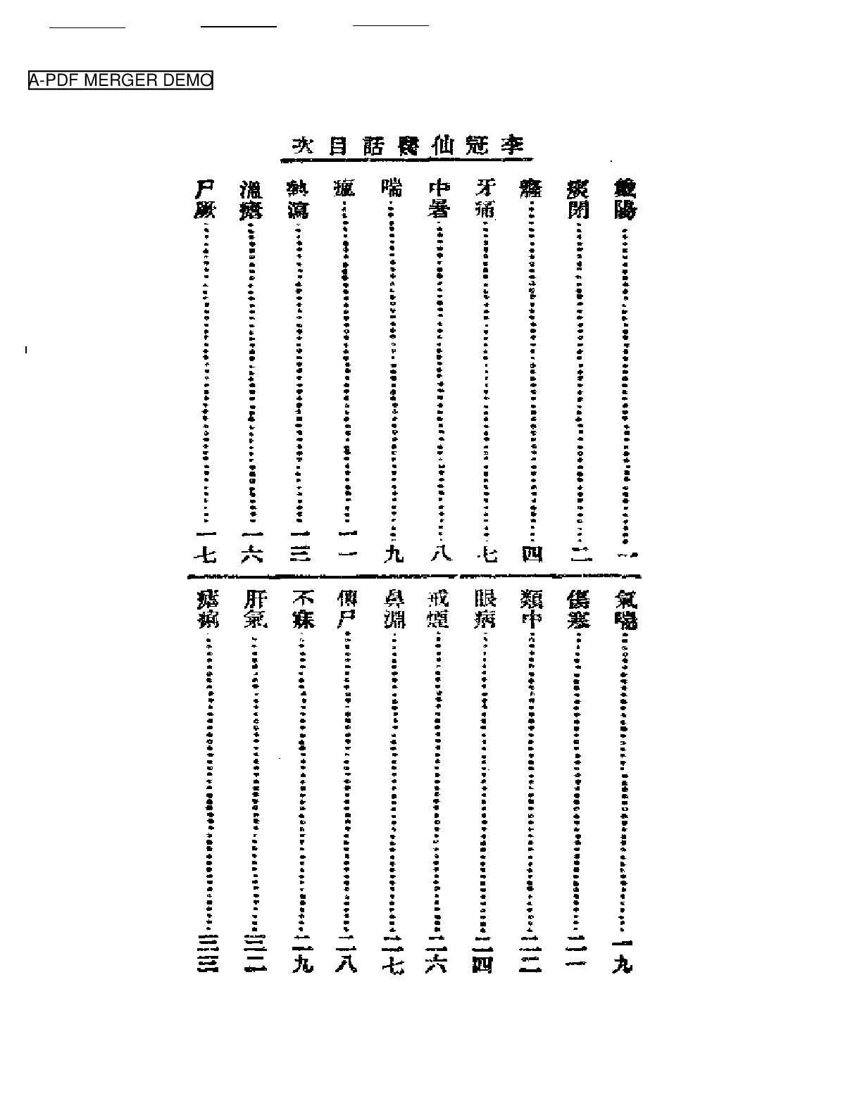 清代名医医话精华  李冠仙医话精华