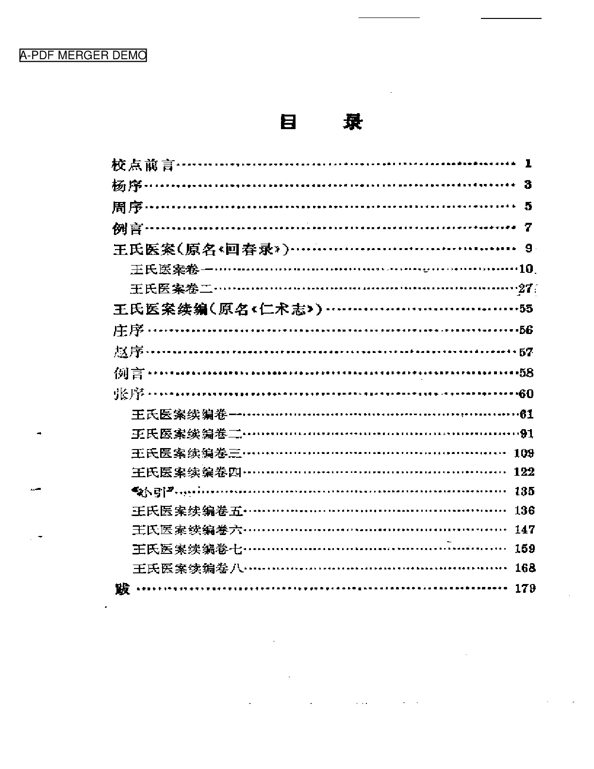 王孟英医案