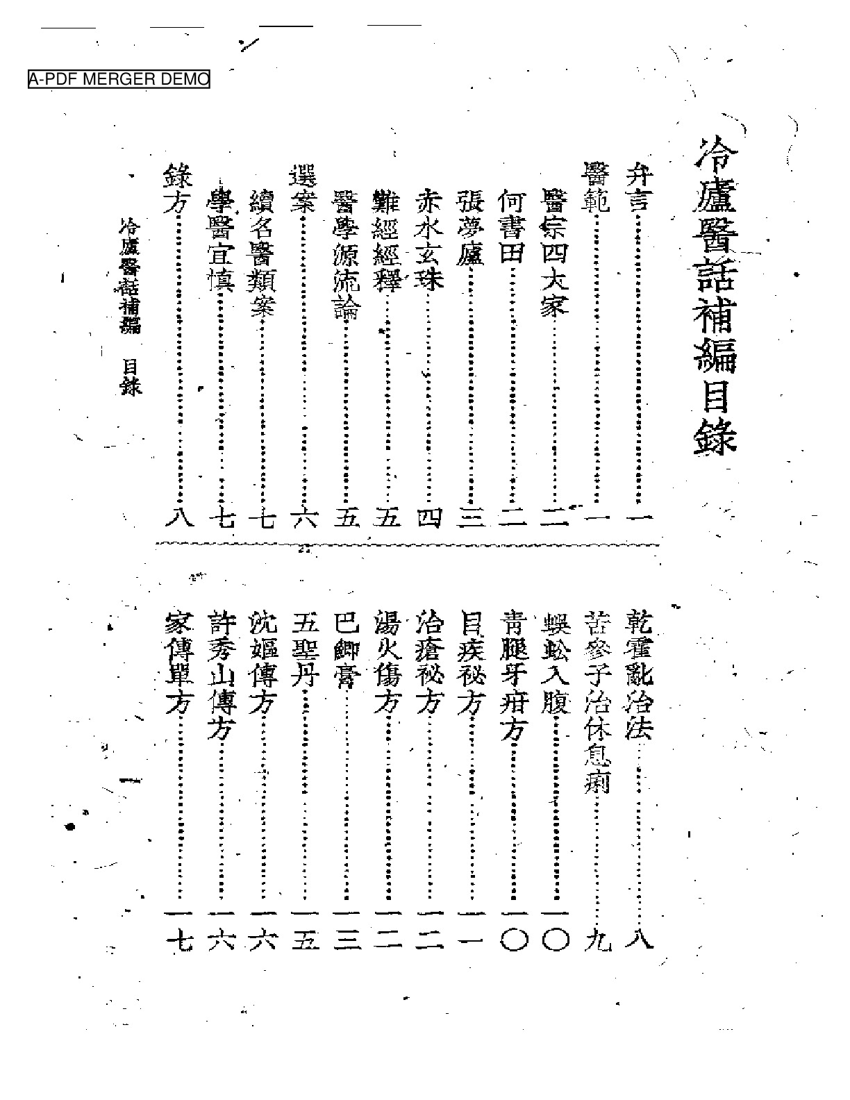 冷廬医话(第六卷)