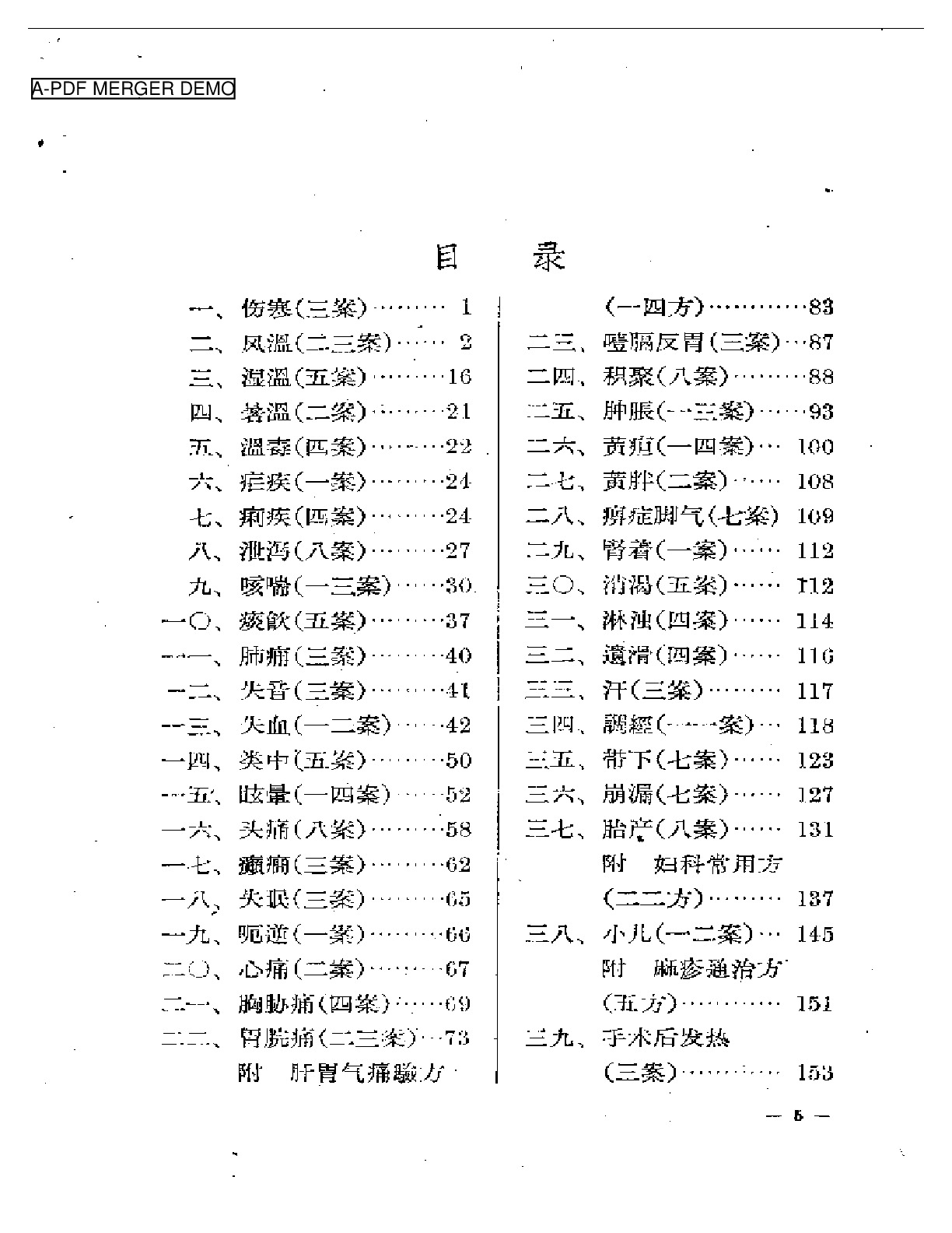 实习医案选辑