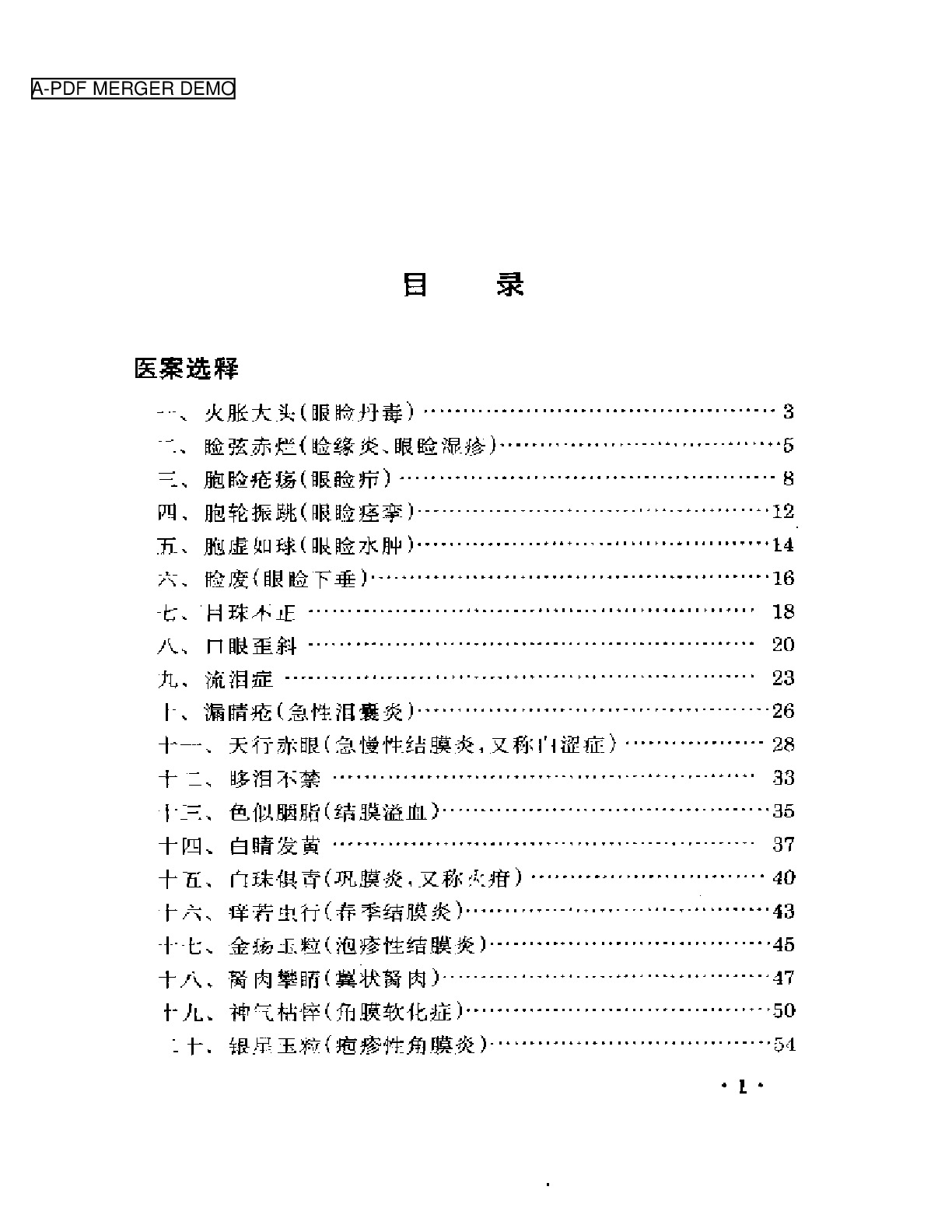 眼科名家姚和清学术经验集