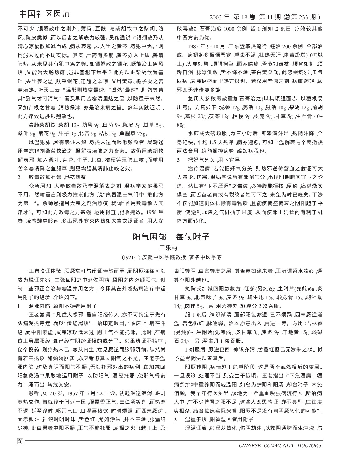 阳气困郁  每仗附子.PDF