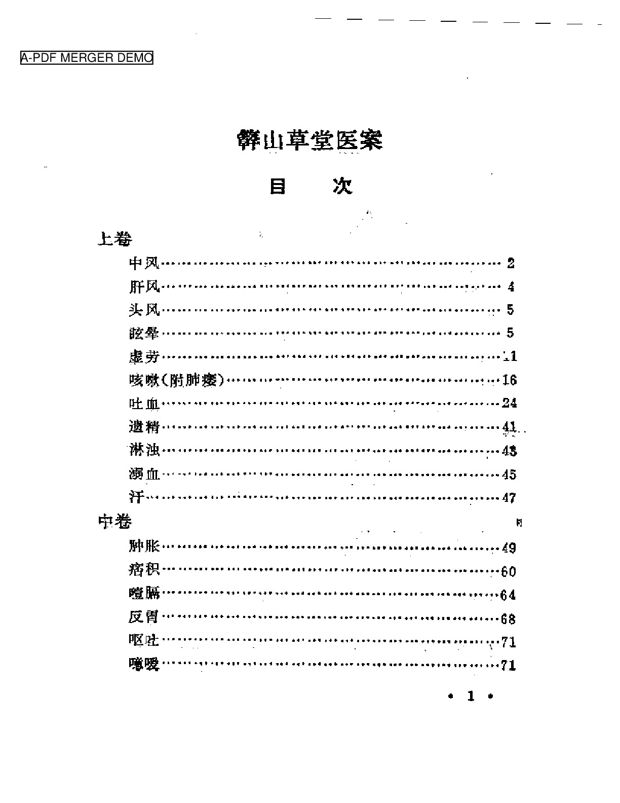 簳山草堂医案