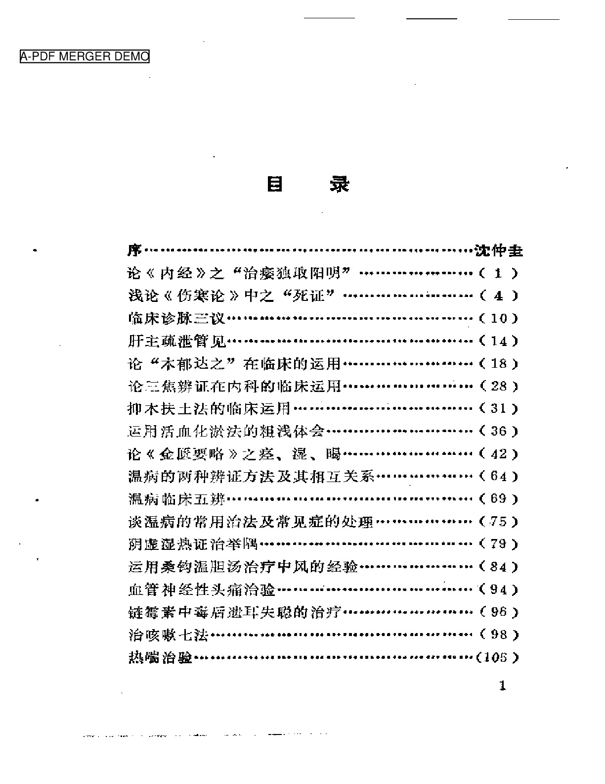 赵金铎医学经验集