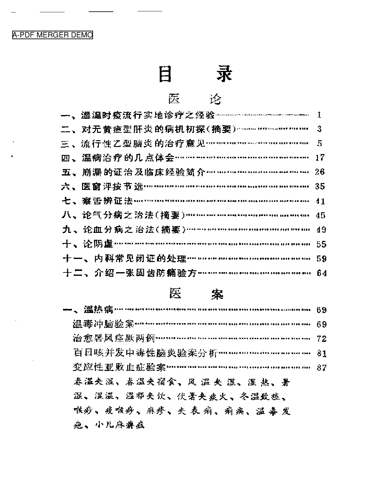 餐菊轩医辑