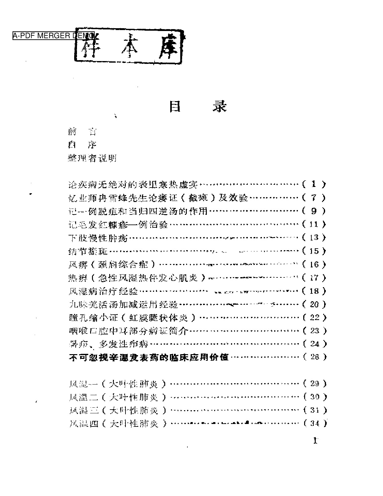 医笔谈