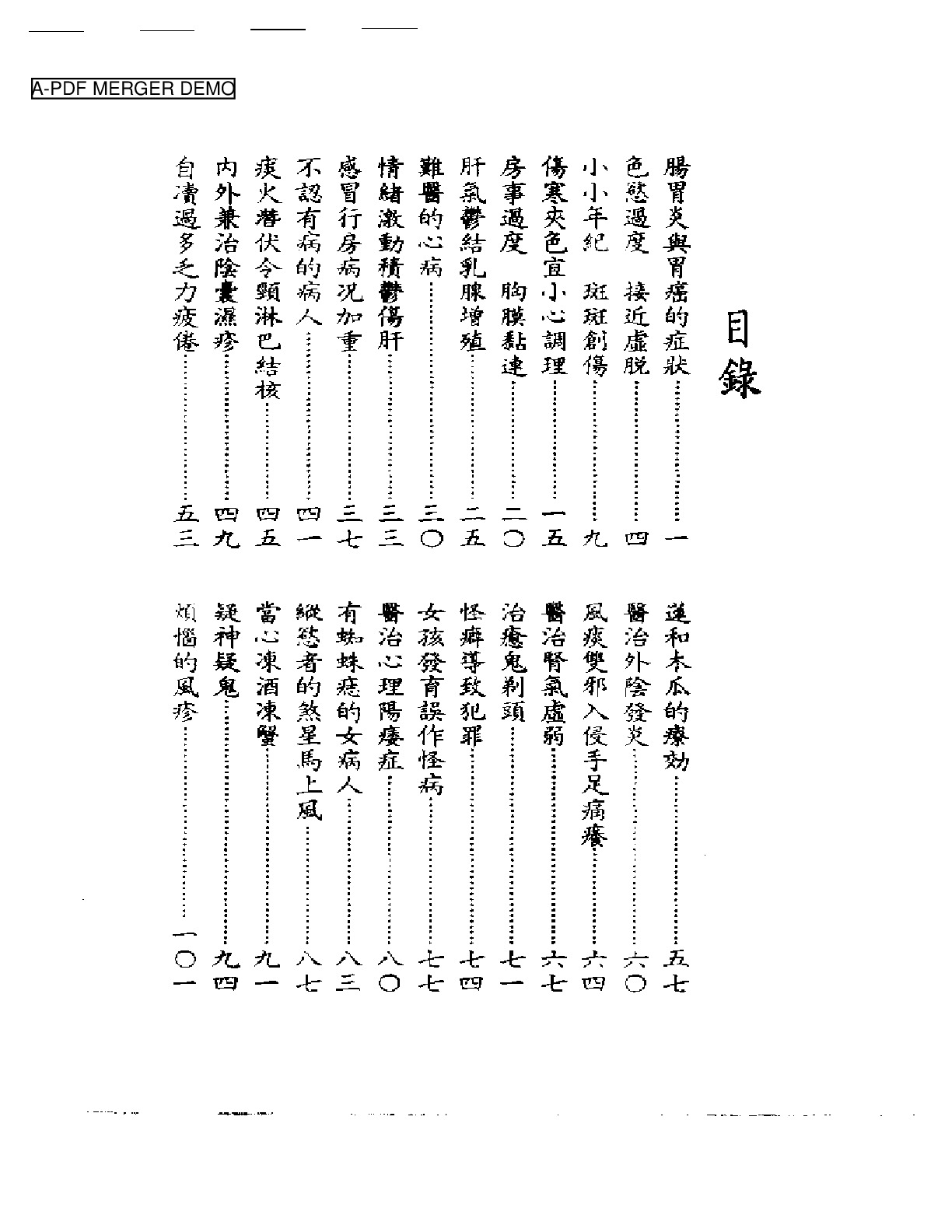 成人医案