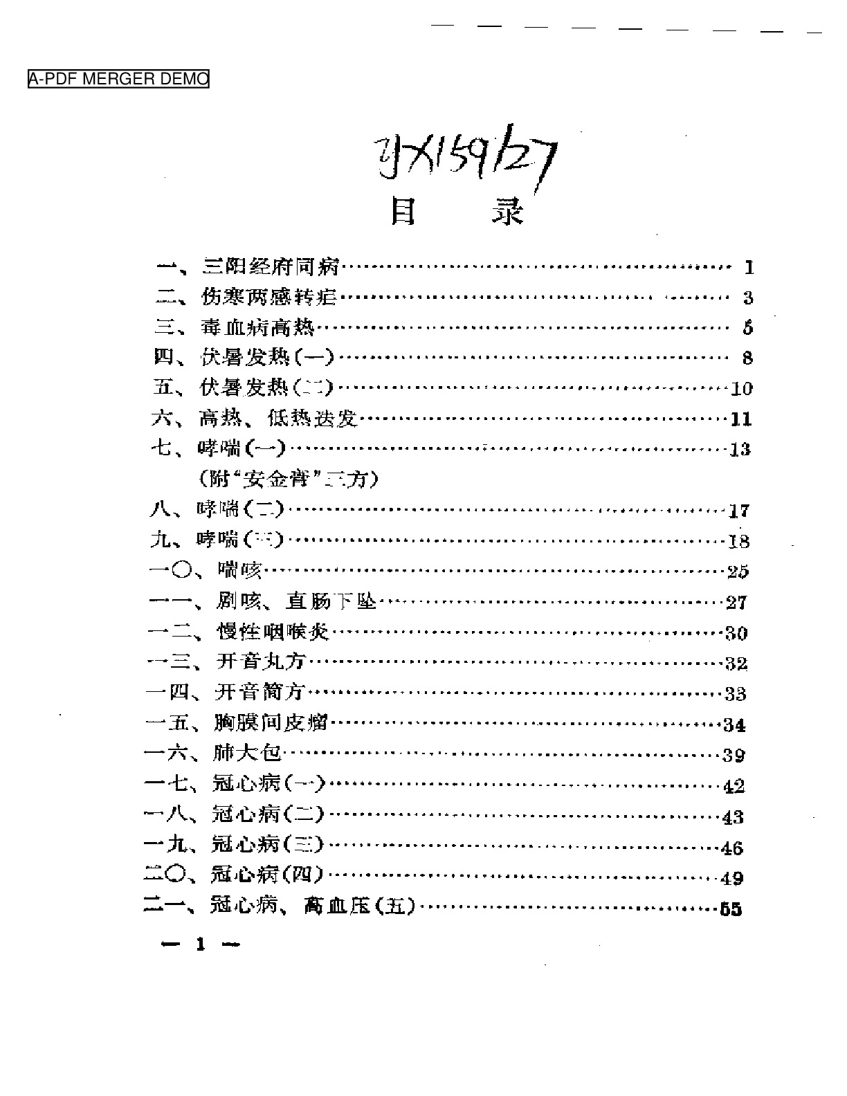 医效选录