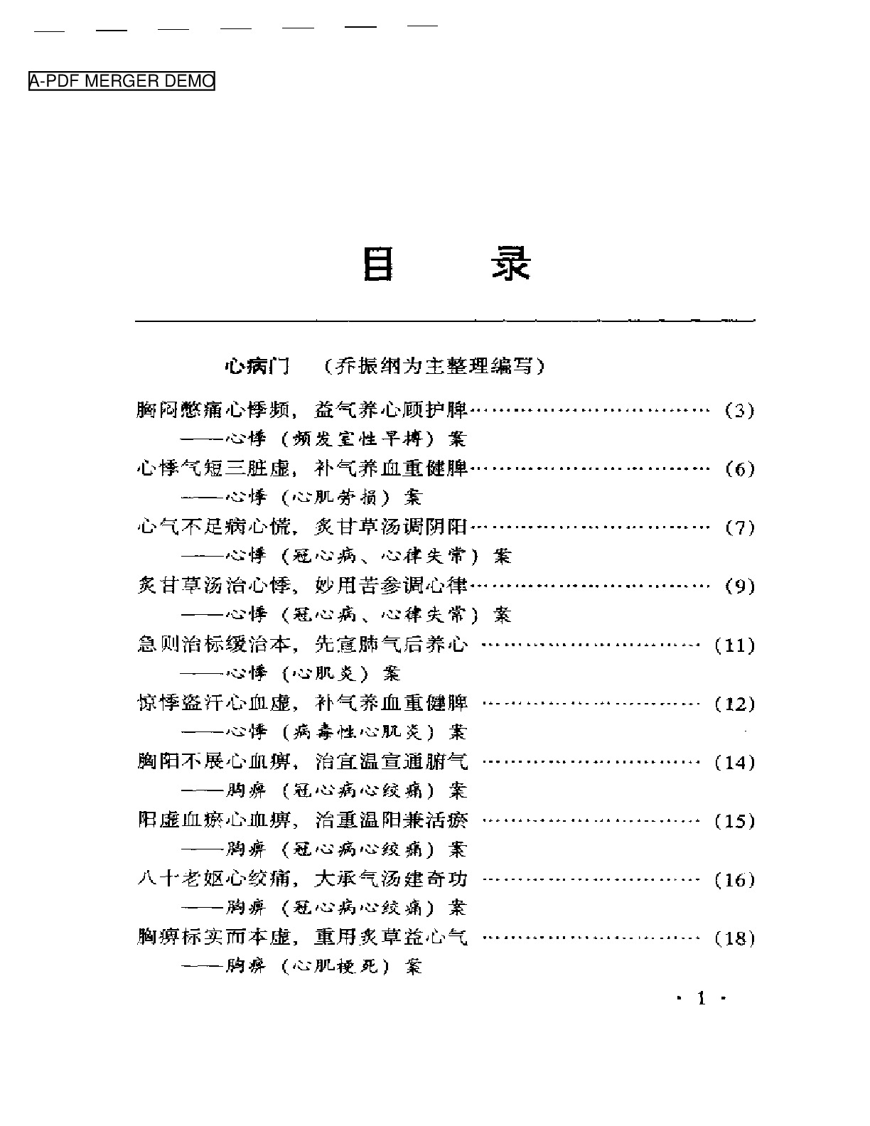 乔保钧医案