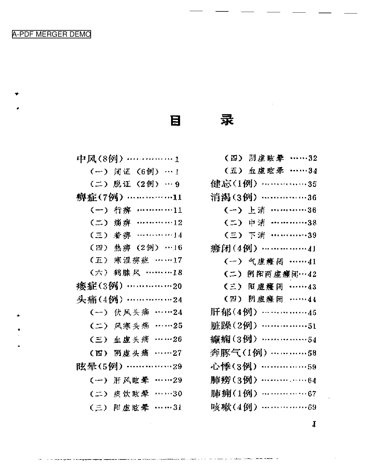 孙鲁川医案