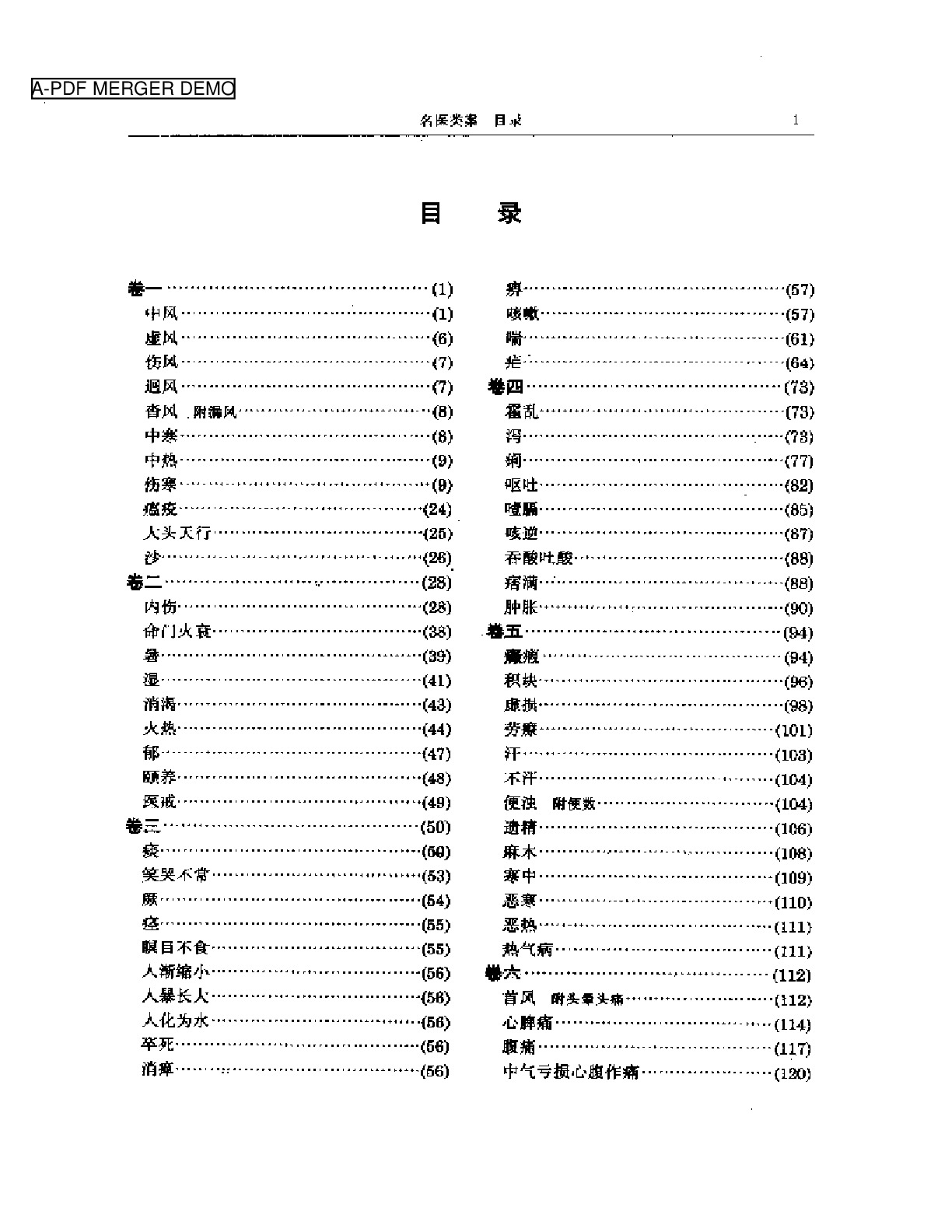 名医类案