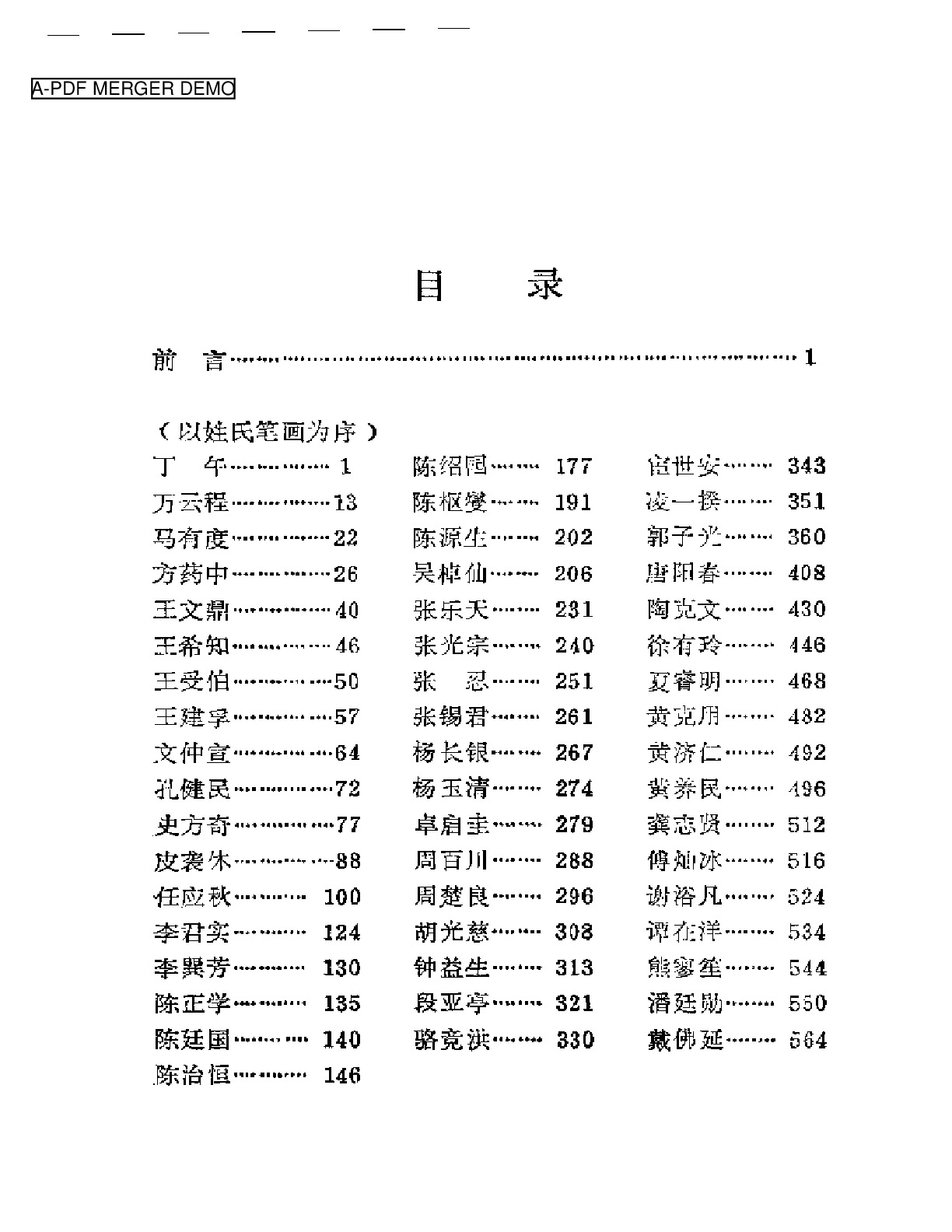 名医医术精萃