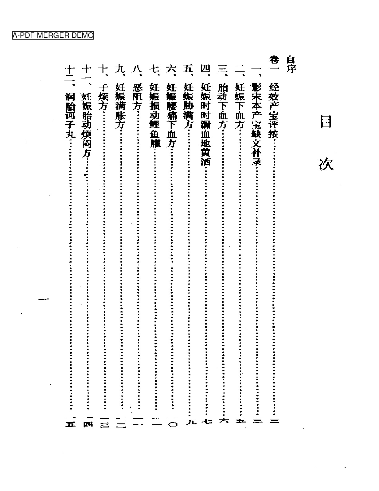 女科三书评按