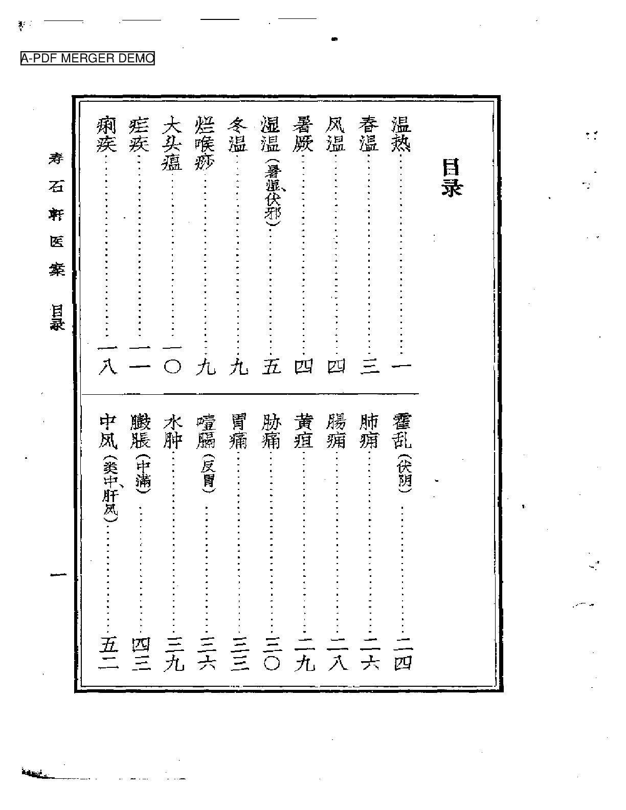 寿石轩医案