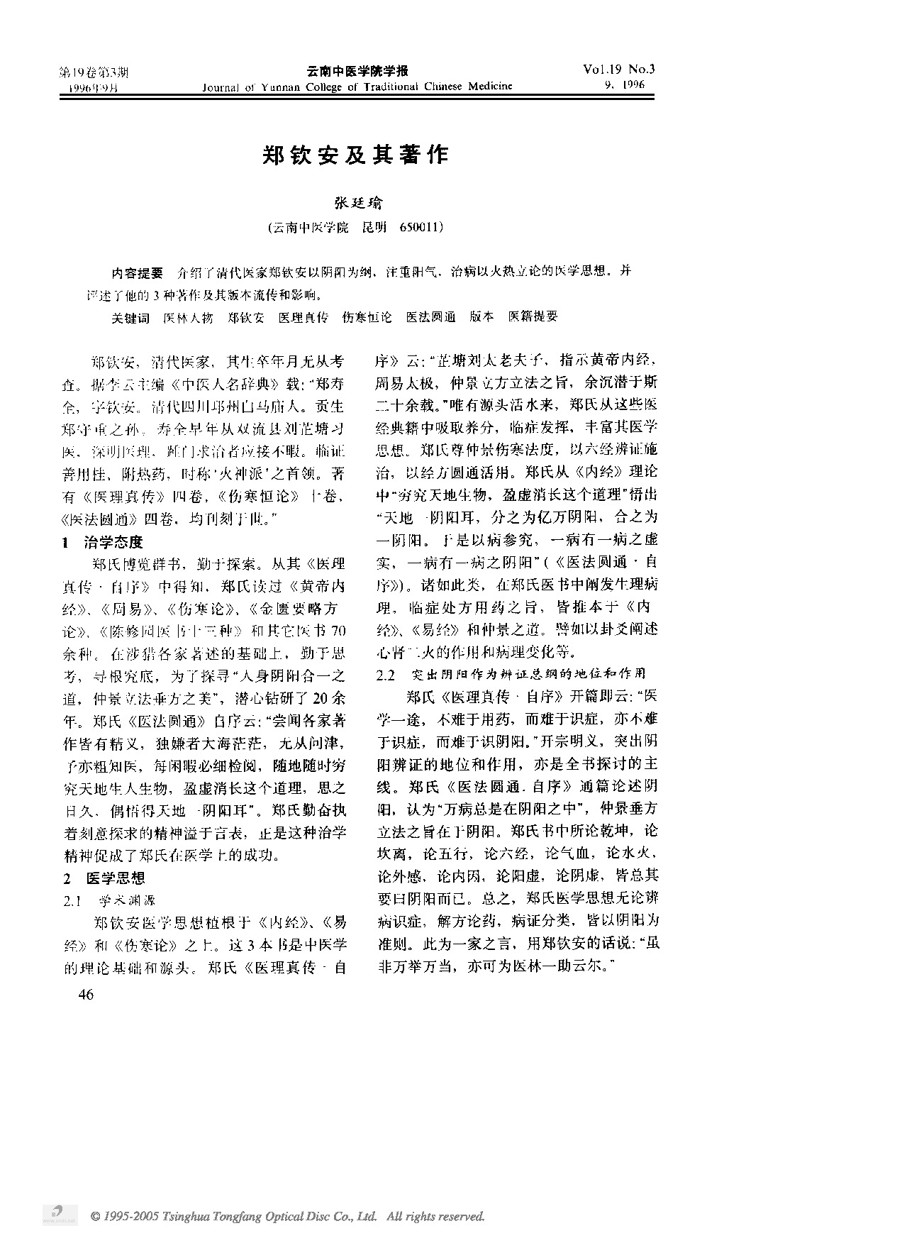 郑钦安及其著作.PDF