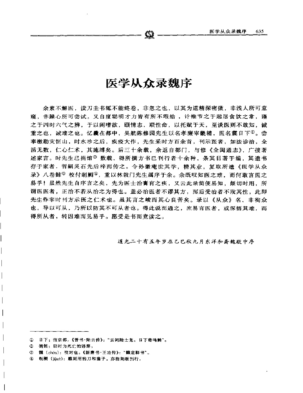 医学从众录——陈修园.PDF