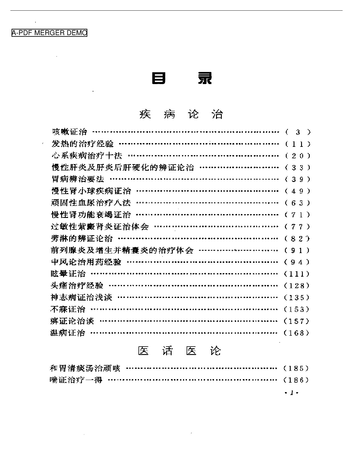 张琪临床经验辑要