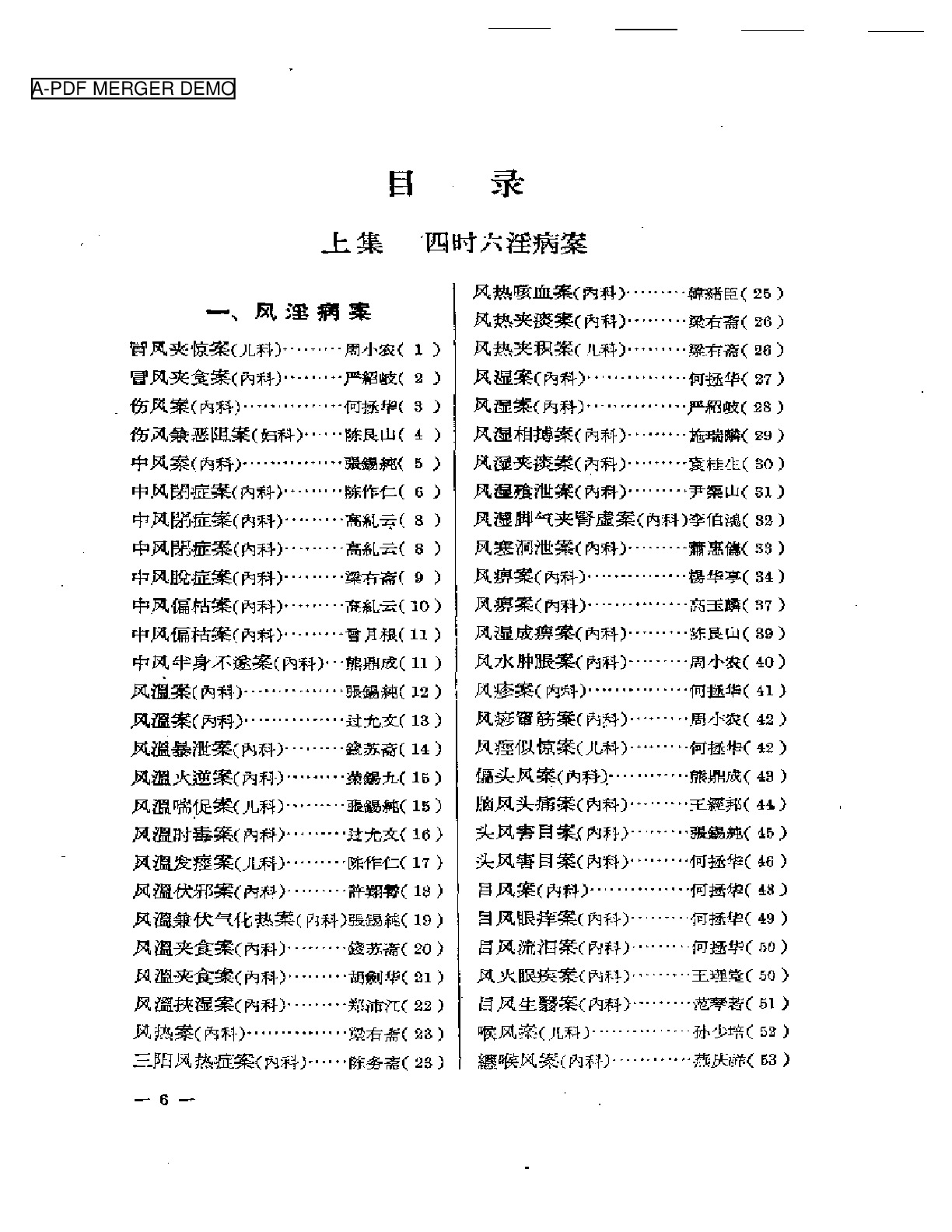 重印全国名医验案类编