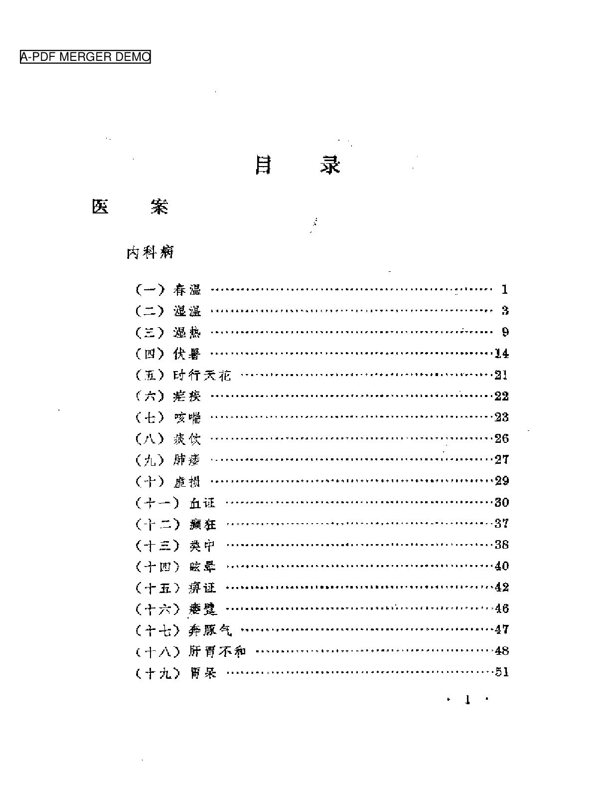 内科名家陈道隆学术经验集