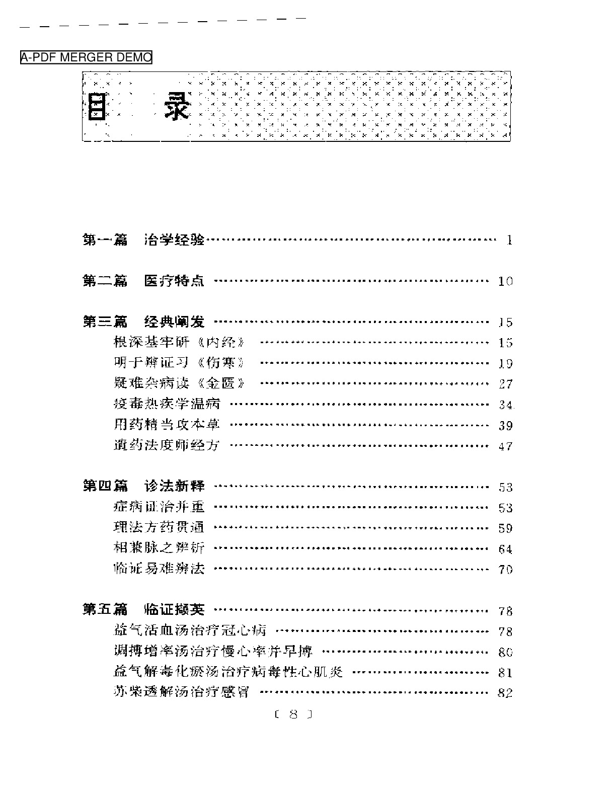 刘启庭医学经验荟萃