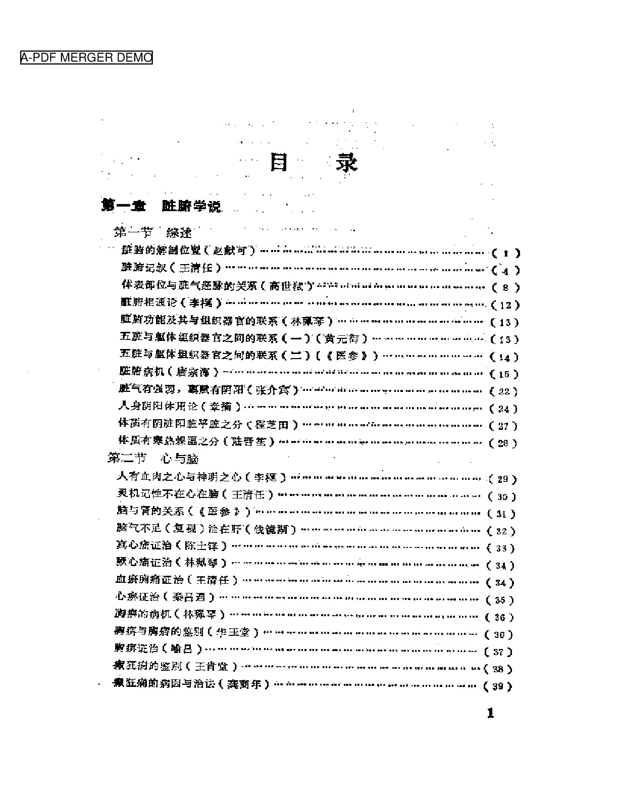 中医历代医论选