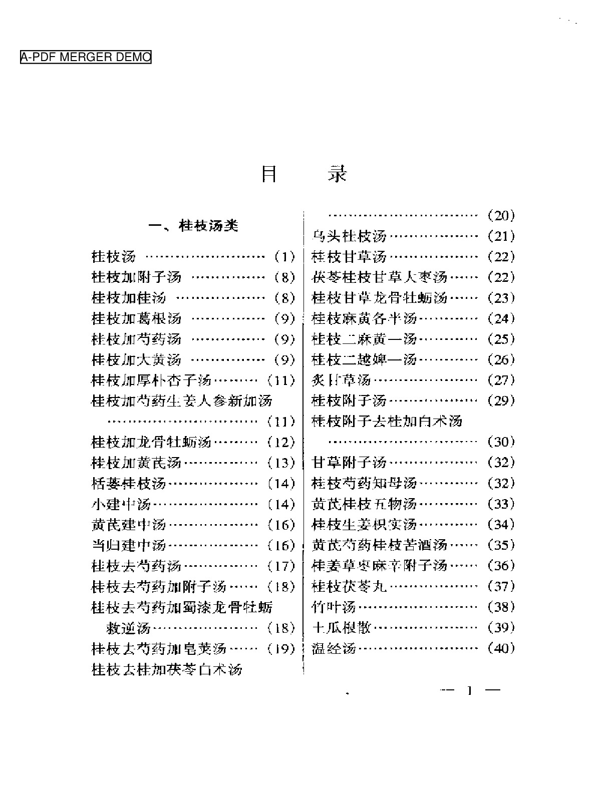 伤寒金匮方证类解