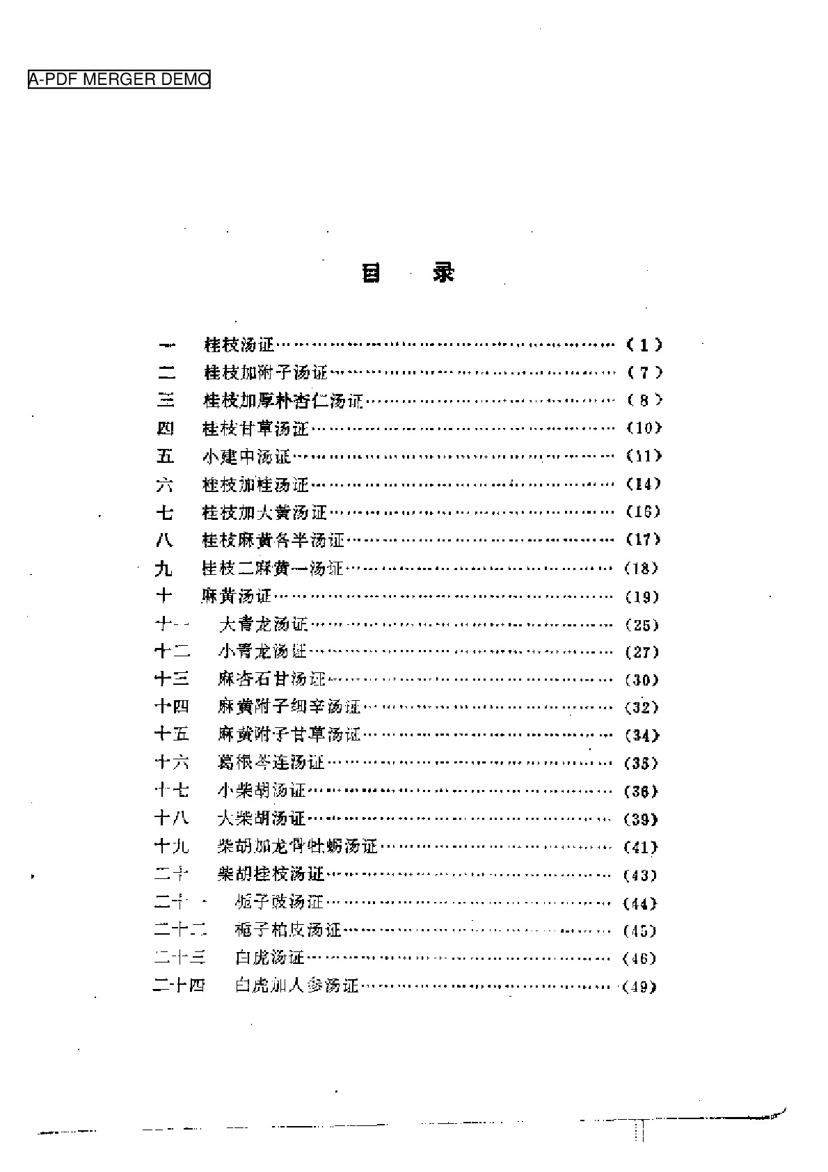 伤寒名案选新注2