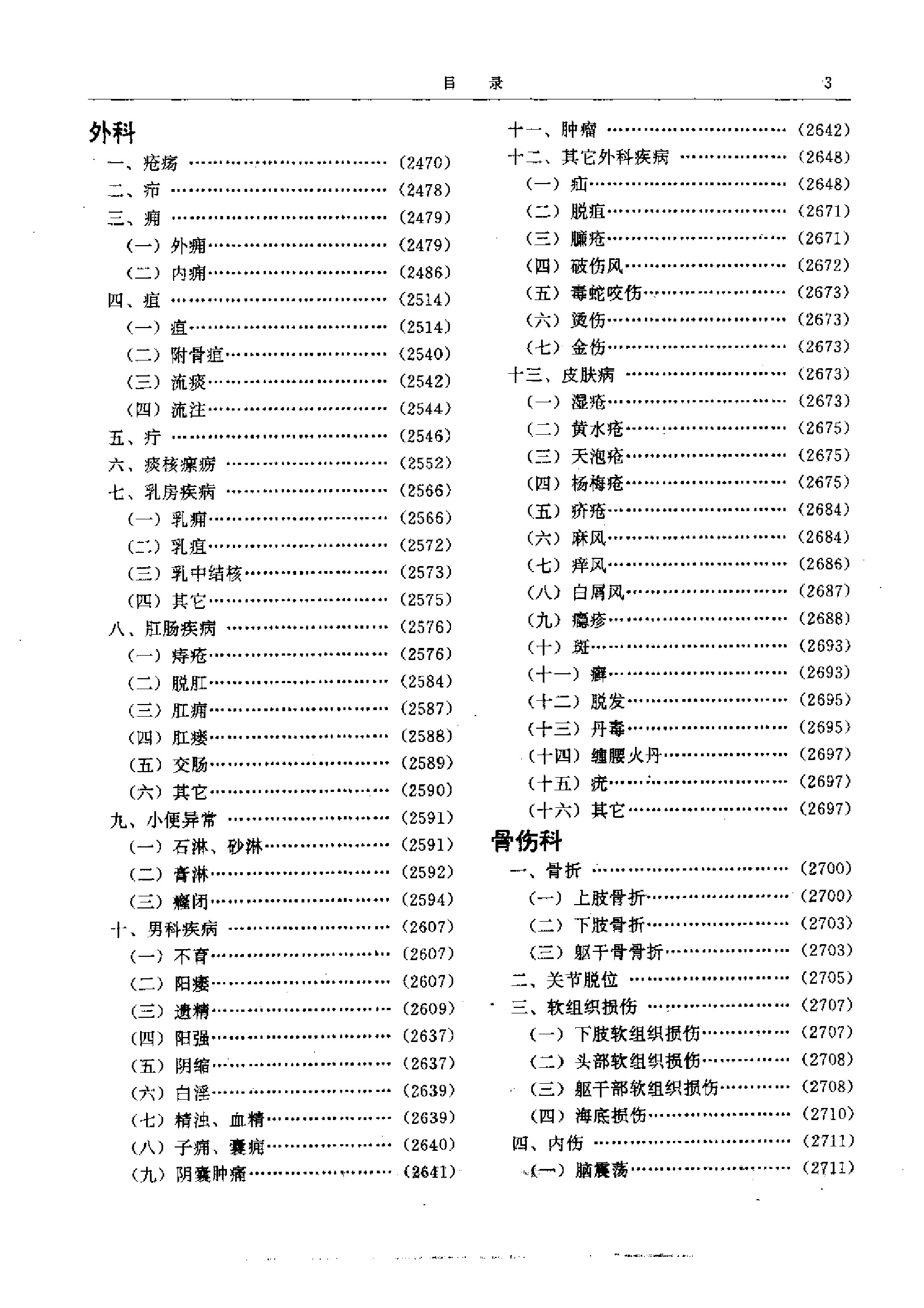 二续名医类案-4-外科