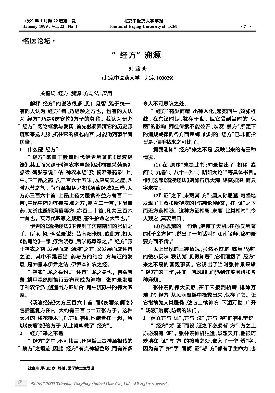 “经方”溯源.PDF