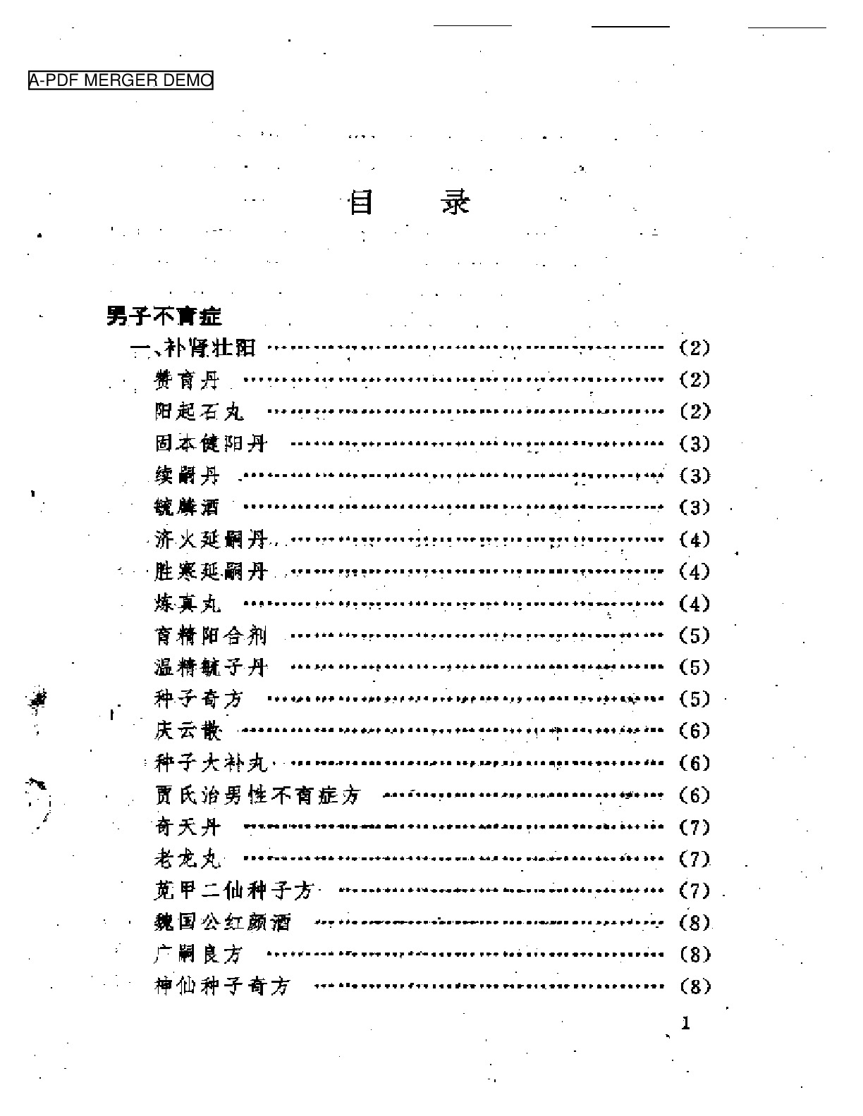 男科病奇效良方