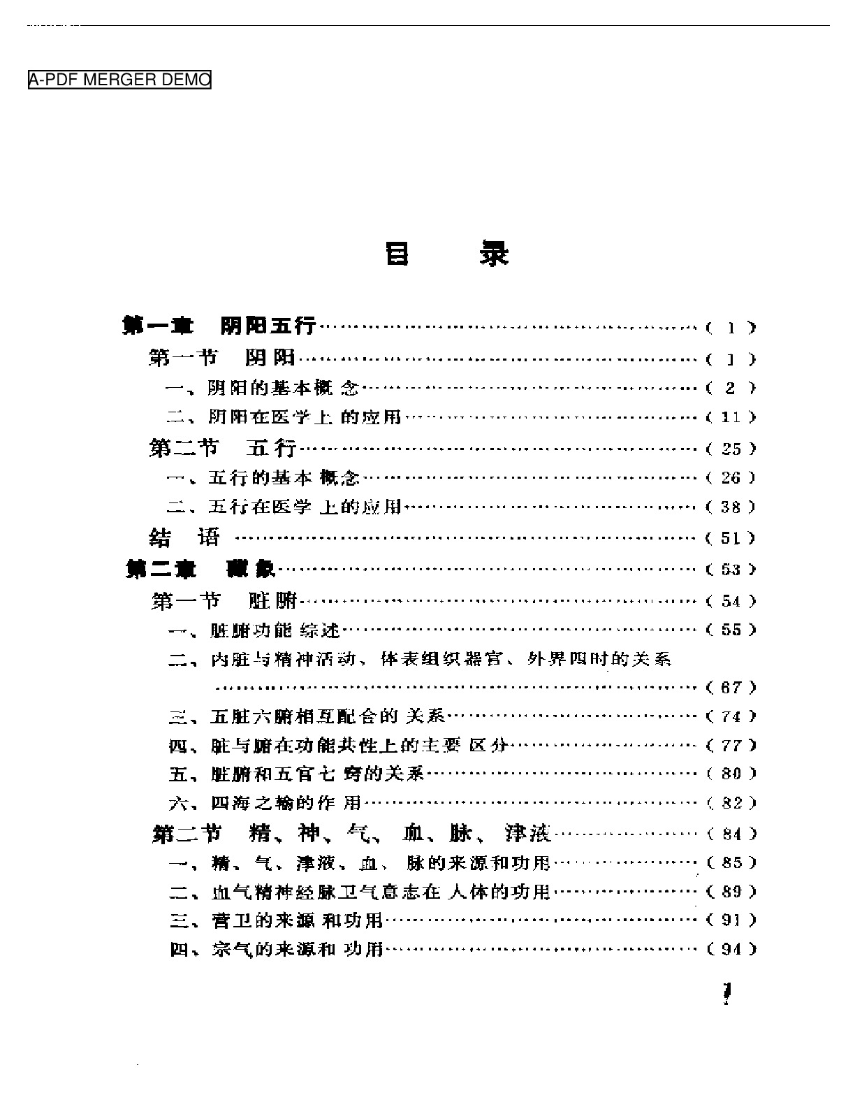 内经类要