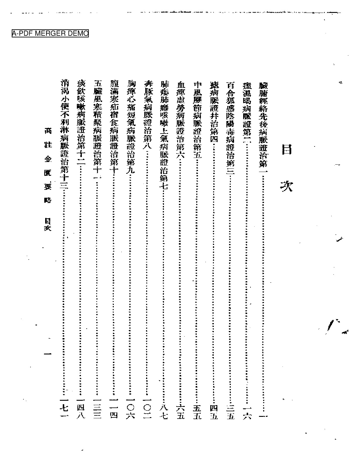 高注金匮要略