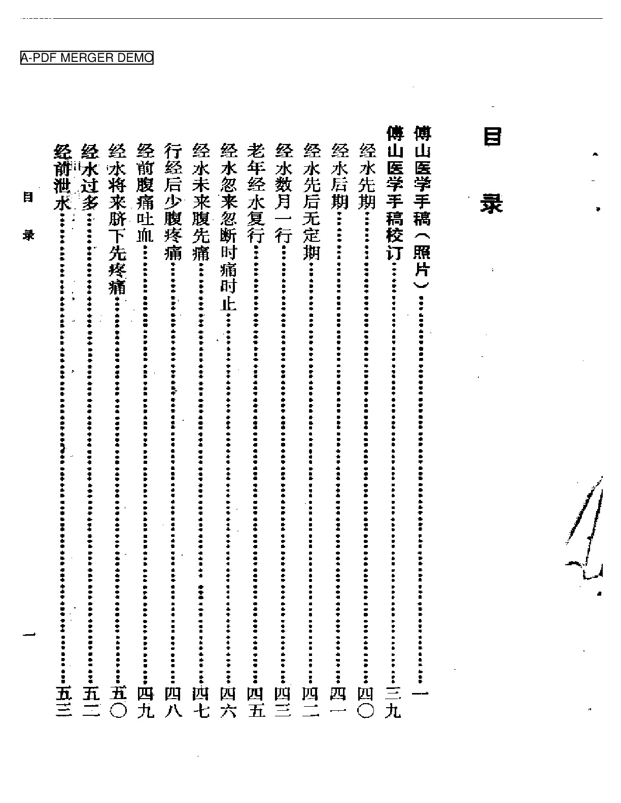 傅山医学手稿