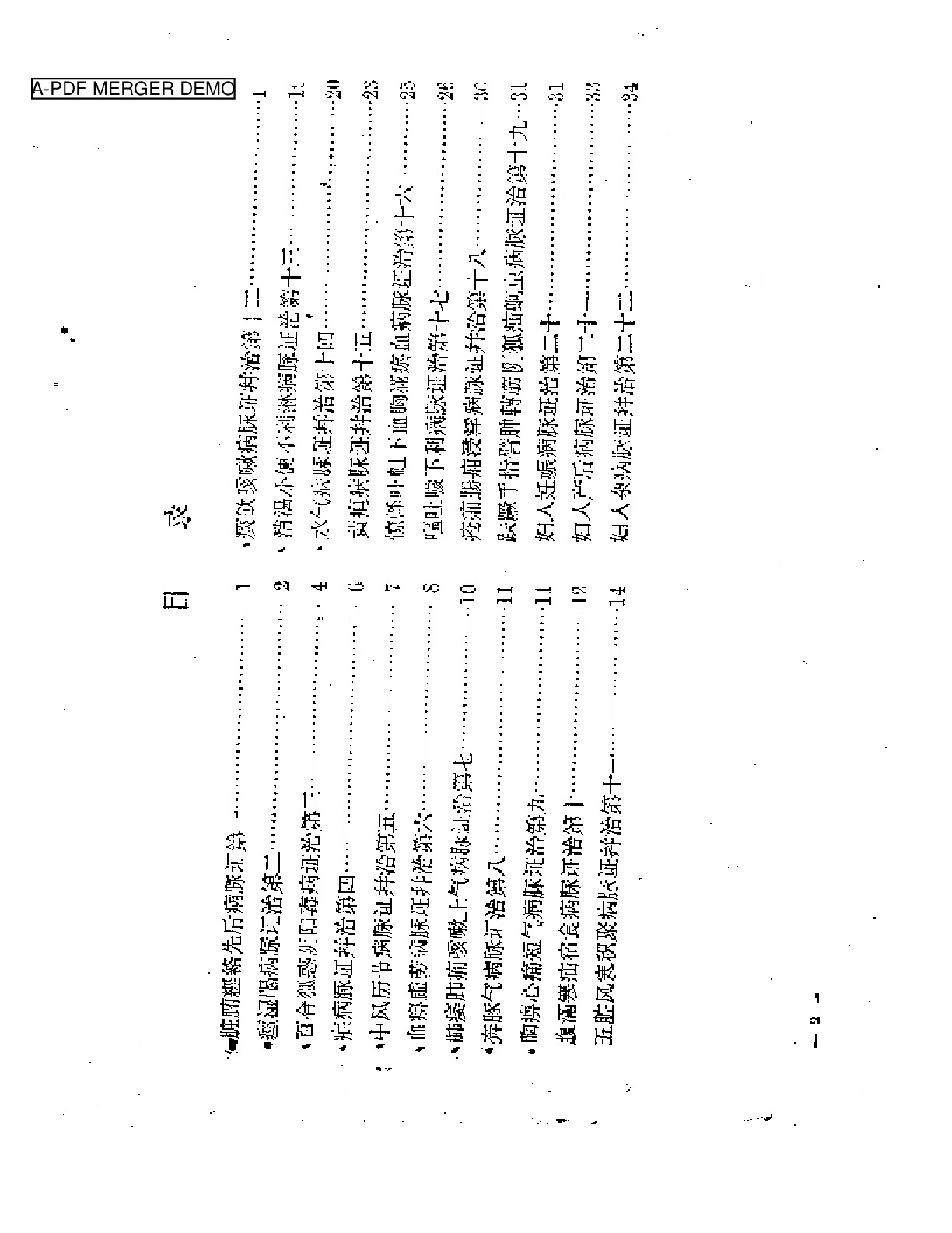 金匮要略归纳表