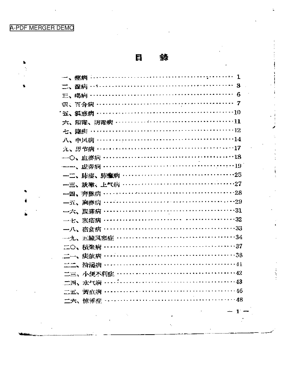 金匮要略简释