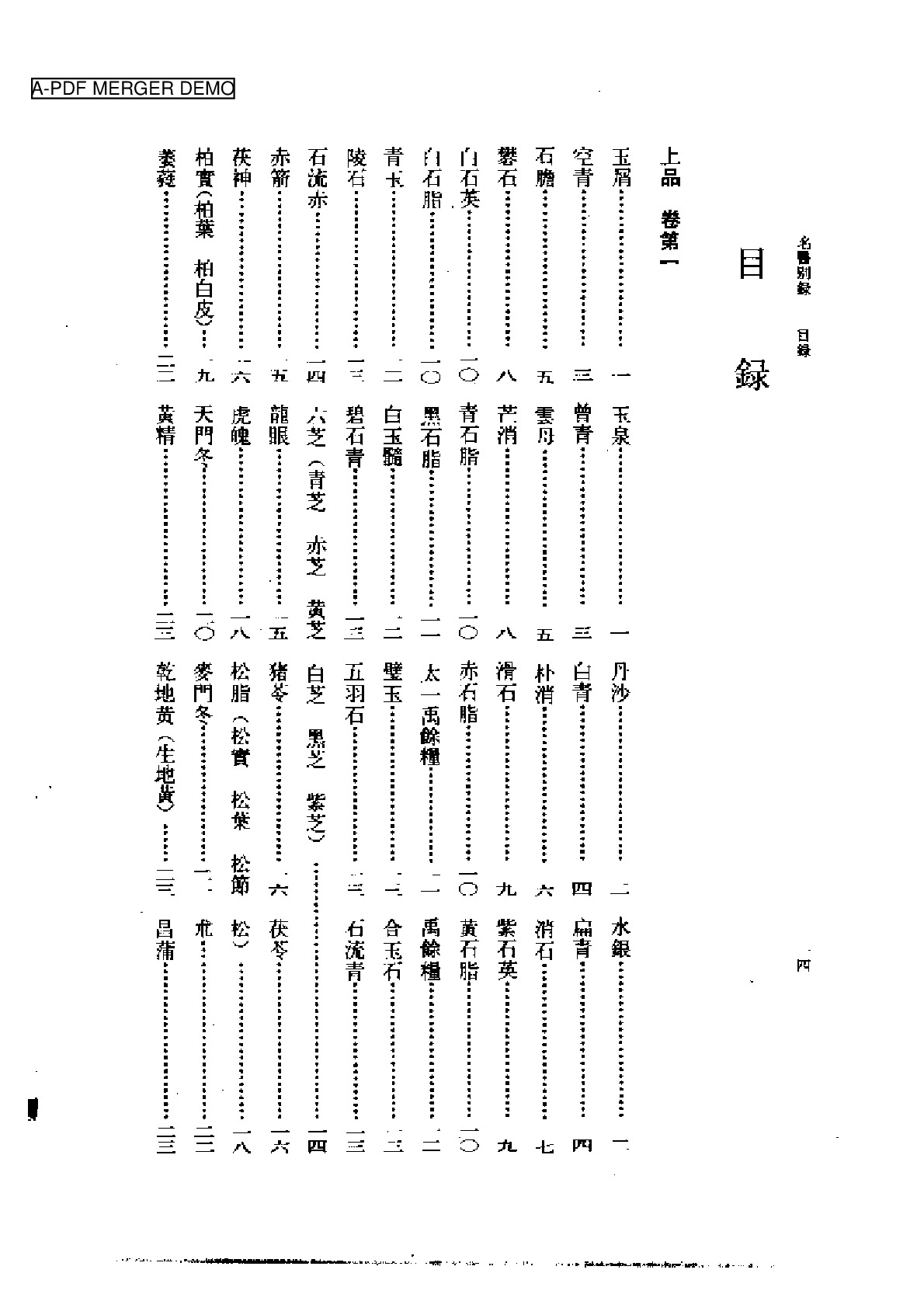 名医别录  （辑校本）