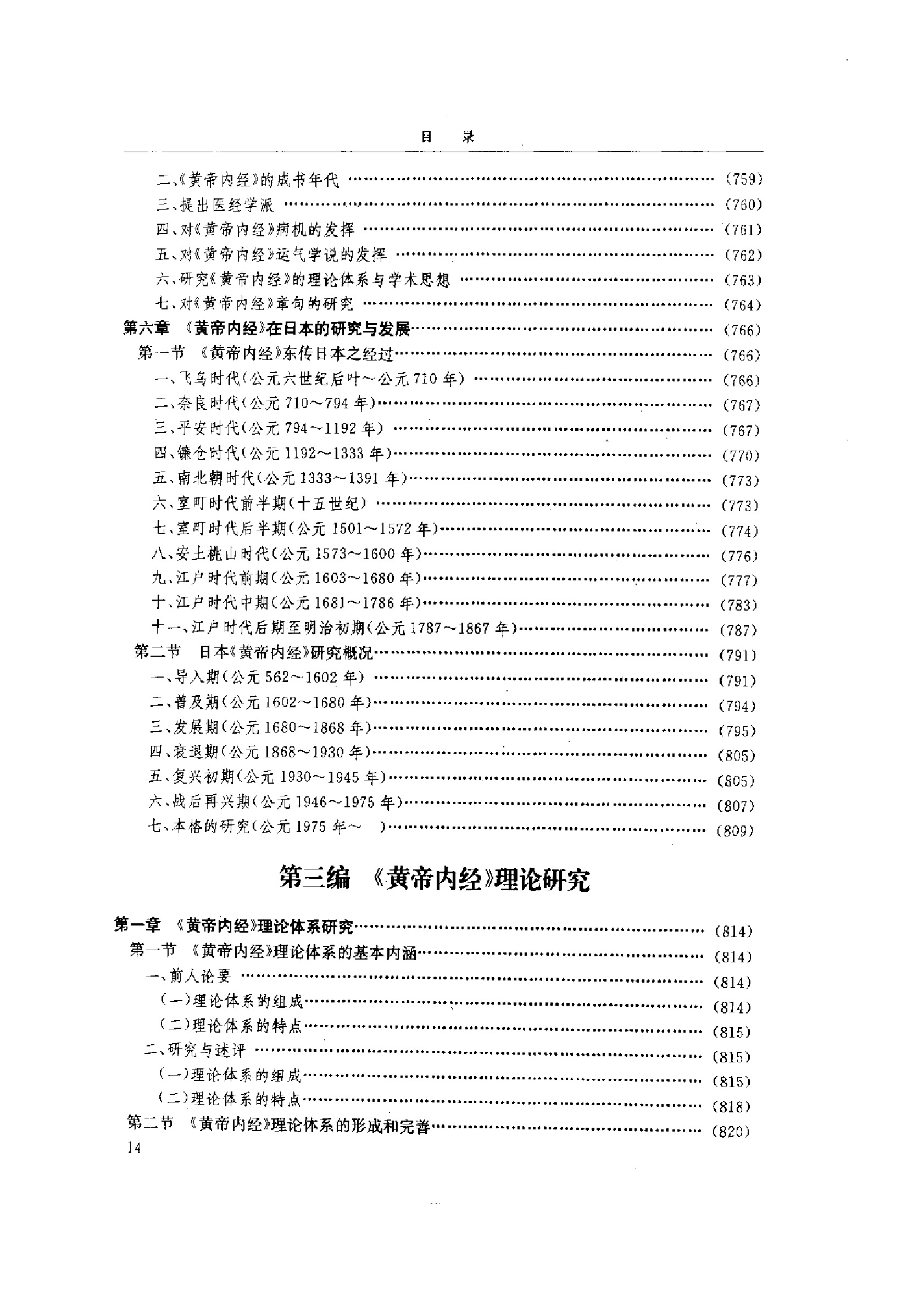 黄帝内经研究大成-3-理论研究