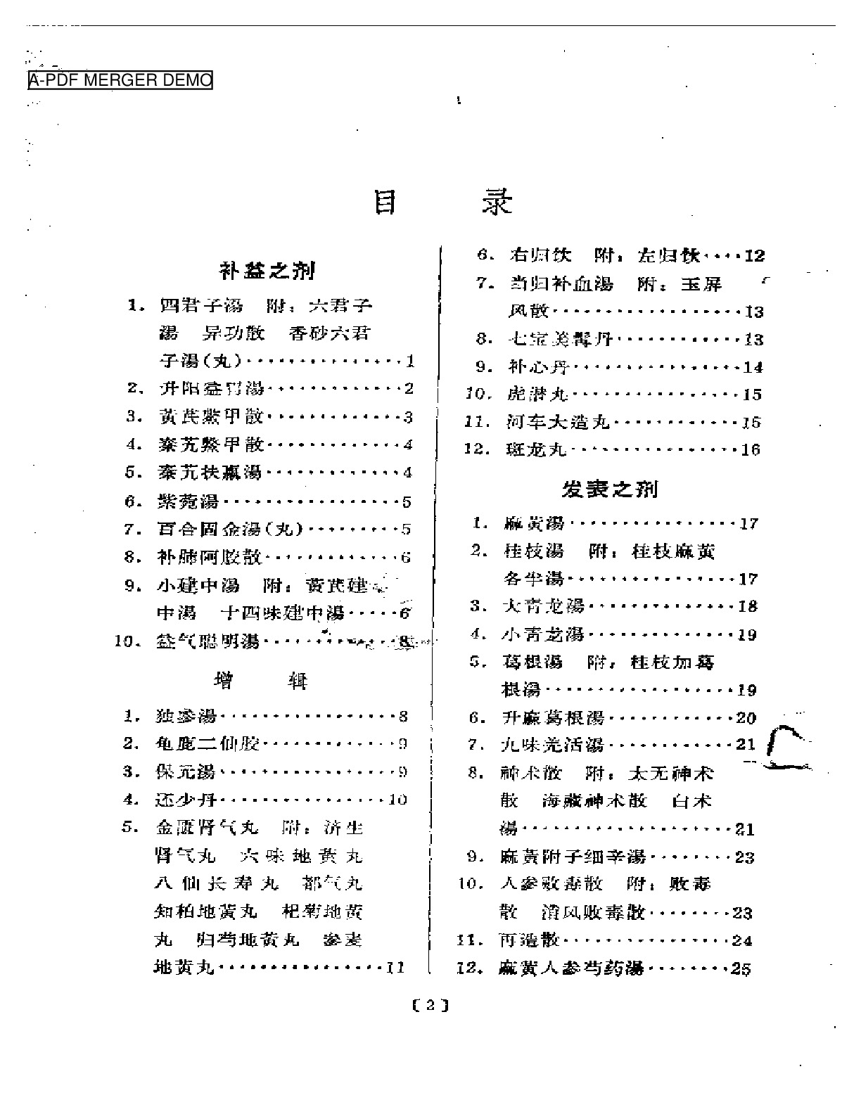 汤头歌诀白话解